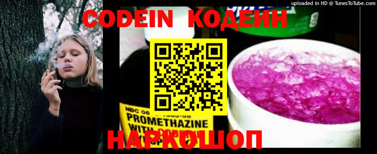 Кодеиновый сироп Lean Purple Drank  Кодеин Purple Drank  Алексеевка  Вход с VPN 