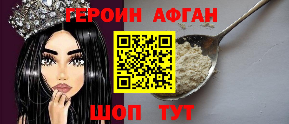 Героин  ГЕРОИН Афган  Вход с VPN  Алексеевка 