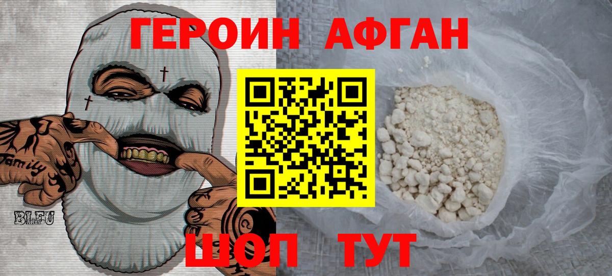 Героин хмурый Алексеевка