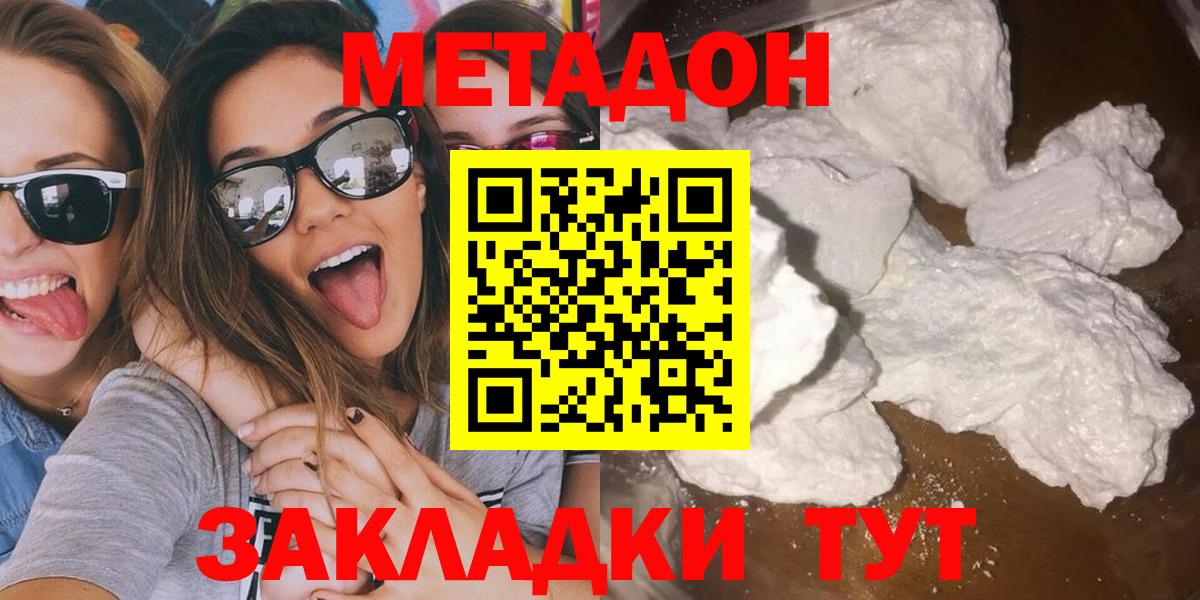 Метадон белоснежный  Метадон methadone  Алексеевка  Вход с VPN 